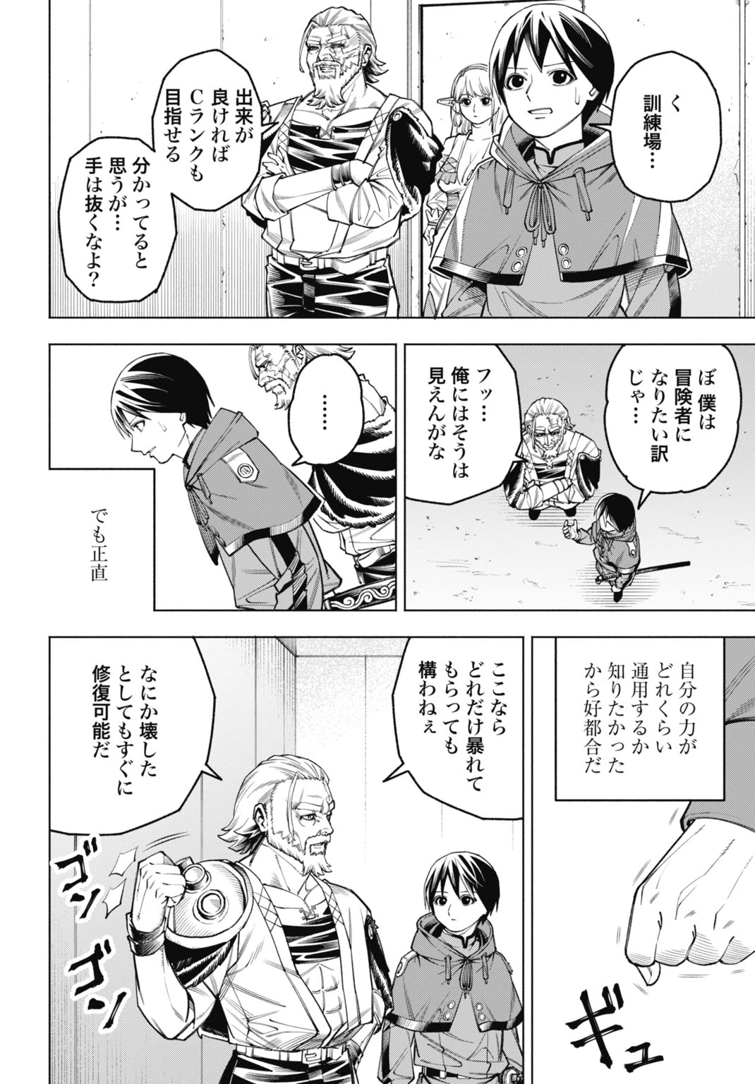 魔力ゼロの落ちこぼれ、呪殺の妖刀に選ばれる。 第3話 - 20