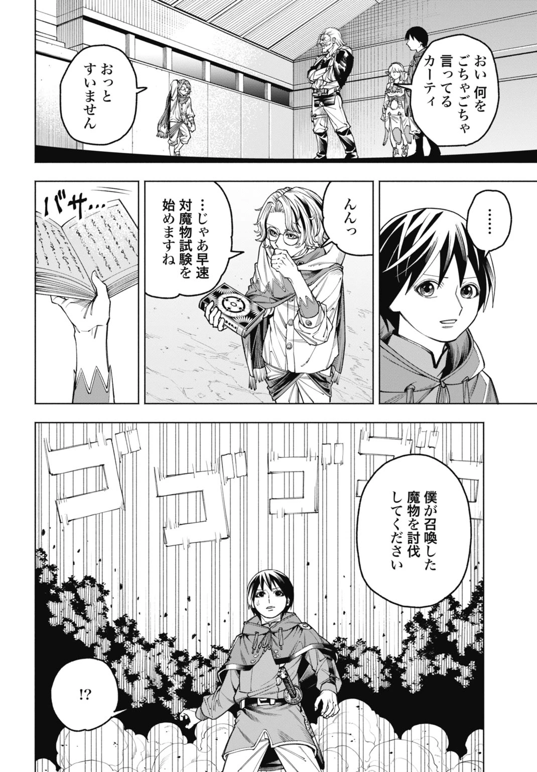 魔力ゼロの落ちこぼれ、呪殺の妖刀に選ばれる。 第3話 - 22