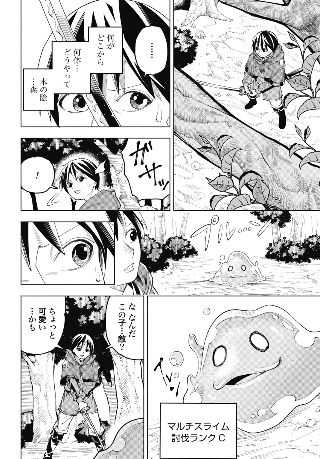 魔力ゼロの落ちこぼれ、呪殺の妖刀に選ばれる。 第3話 - 24