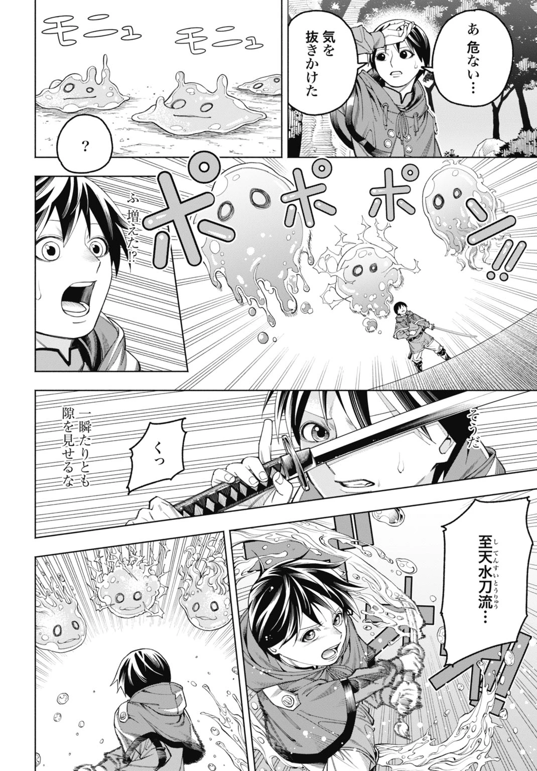 魔力ゼロの落ちこぼれ、呪殺の妖刀に選ばれる。 第3話 - 26