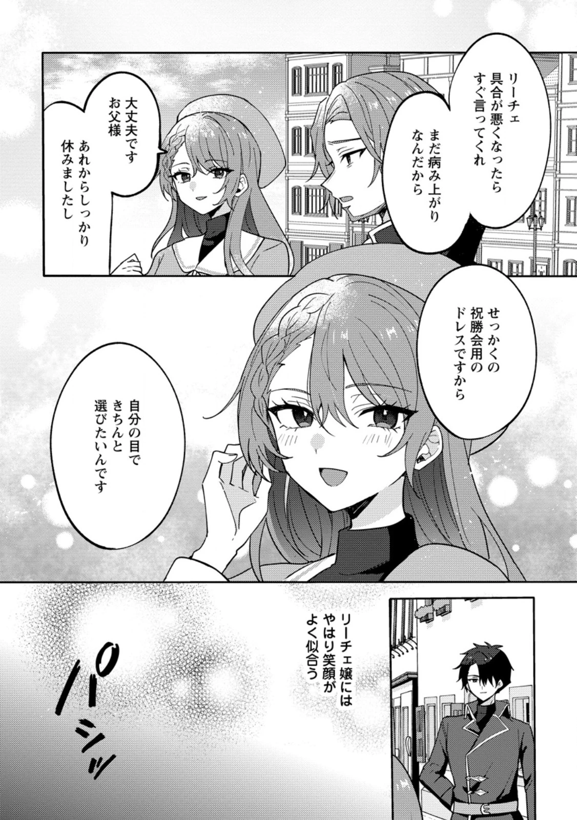 だって、あなたが浮気をしたから 第5話 - 2