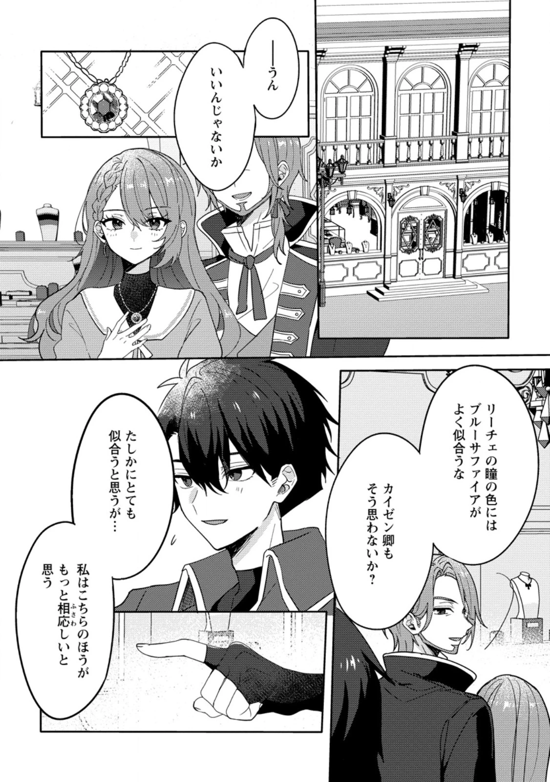 だって、あなたが浮気をしたから 第5話 - 6