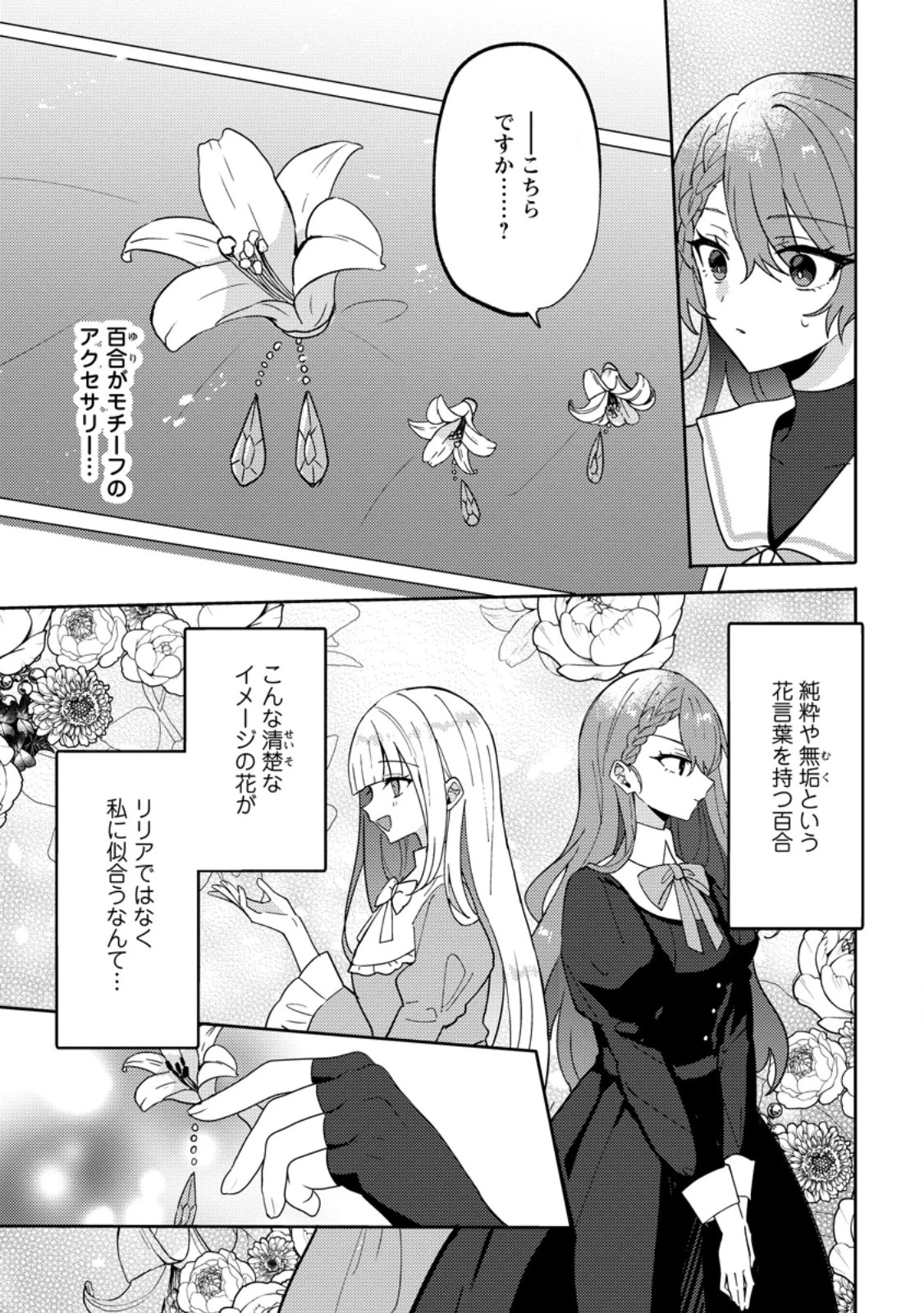 だって、あなたが浮気をしたから 第5話 - 7