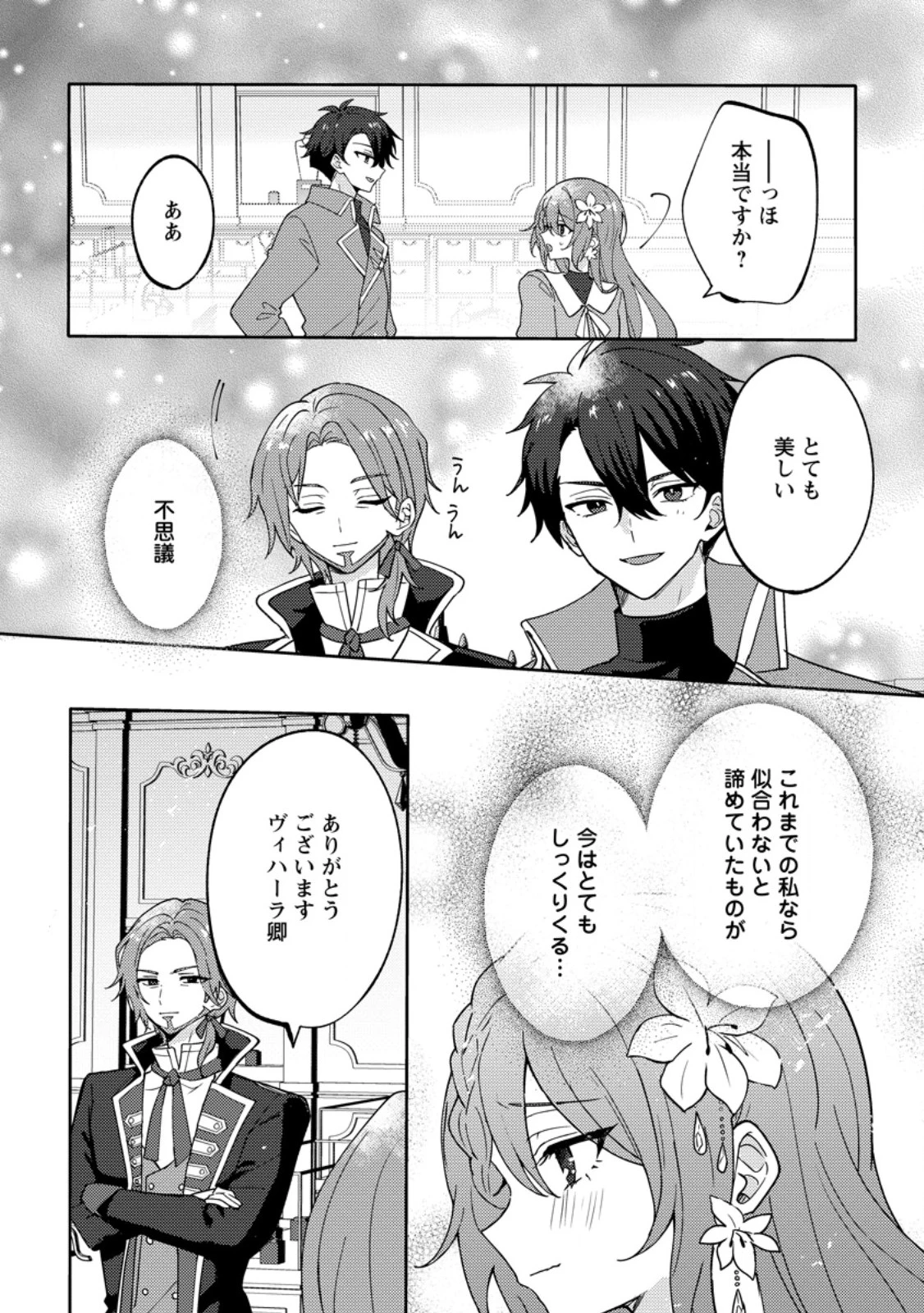 だって、あなたが浮気をしたから 第5話 - 9