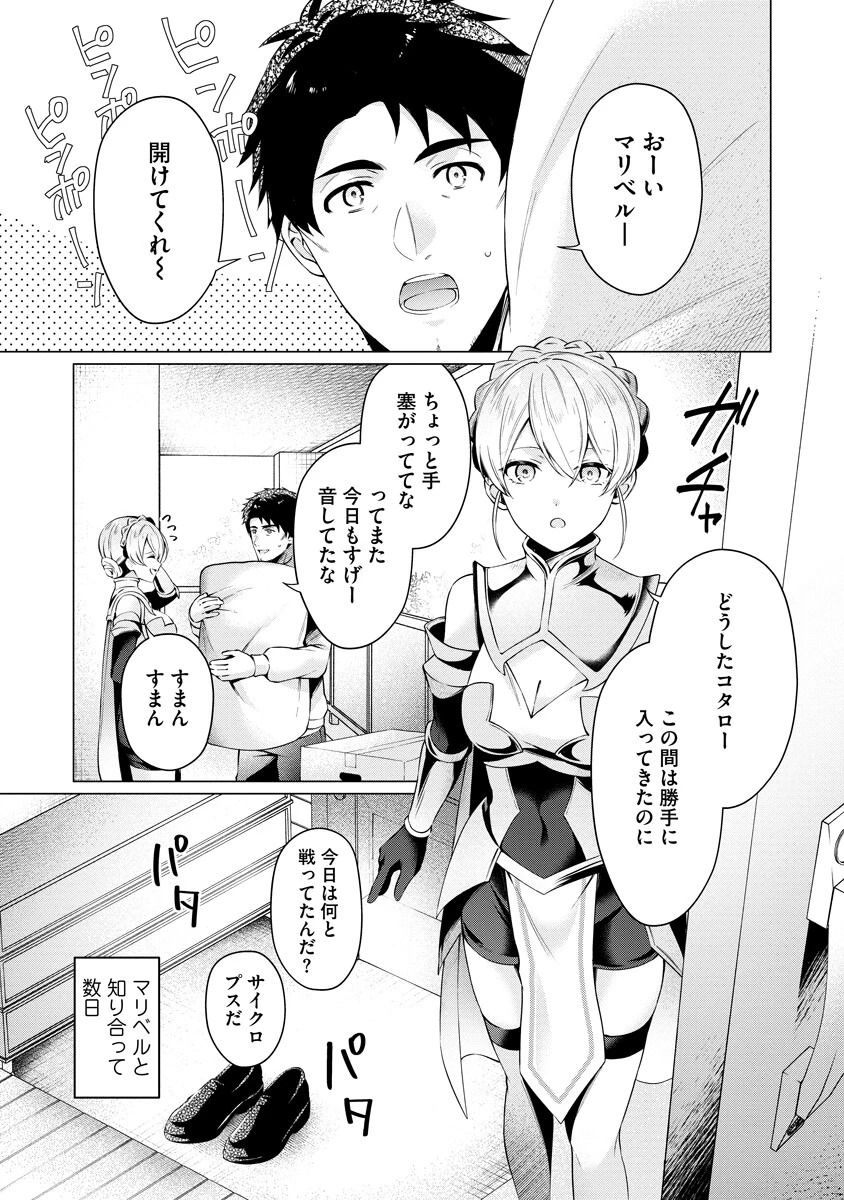 隣の部屋の女騎士は、異世界人で飲み友達 第2話 - 1