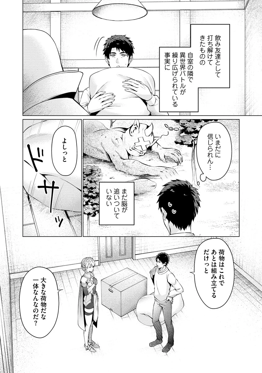 隣の部屋の女騎士は、異世界人で飲み友達 第2話 - 2