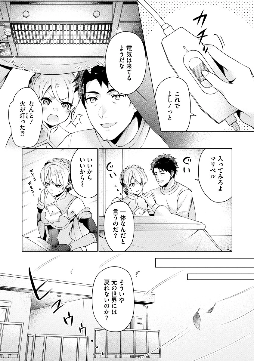隣の部屋の女騎士は、異世界人で飲み友達 第2話 - 4