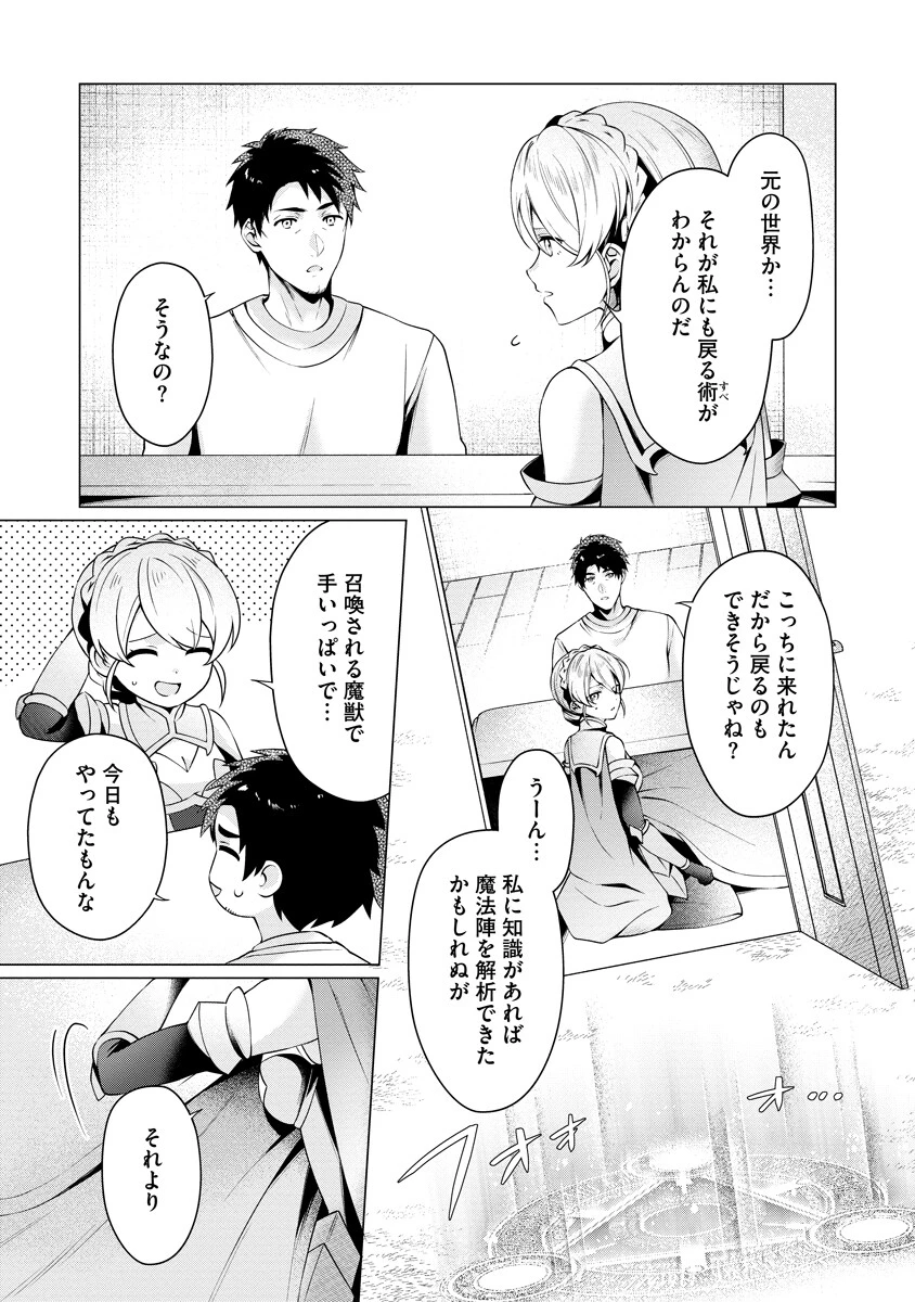 隣の部屋の女騎士は、異世界人で飲み友達 第2話 - 5