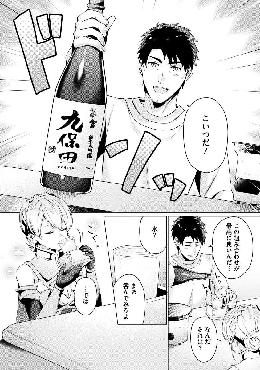 隣の部屋の女騎士は、異世界人で飲み友達 第2話 - 8