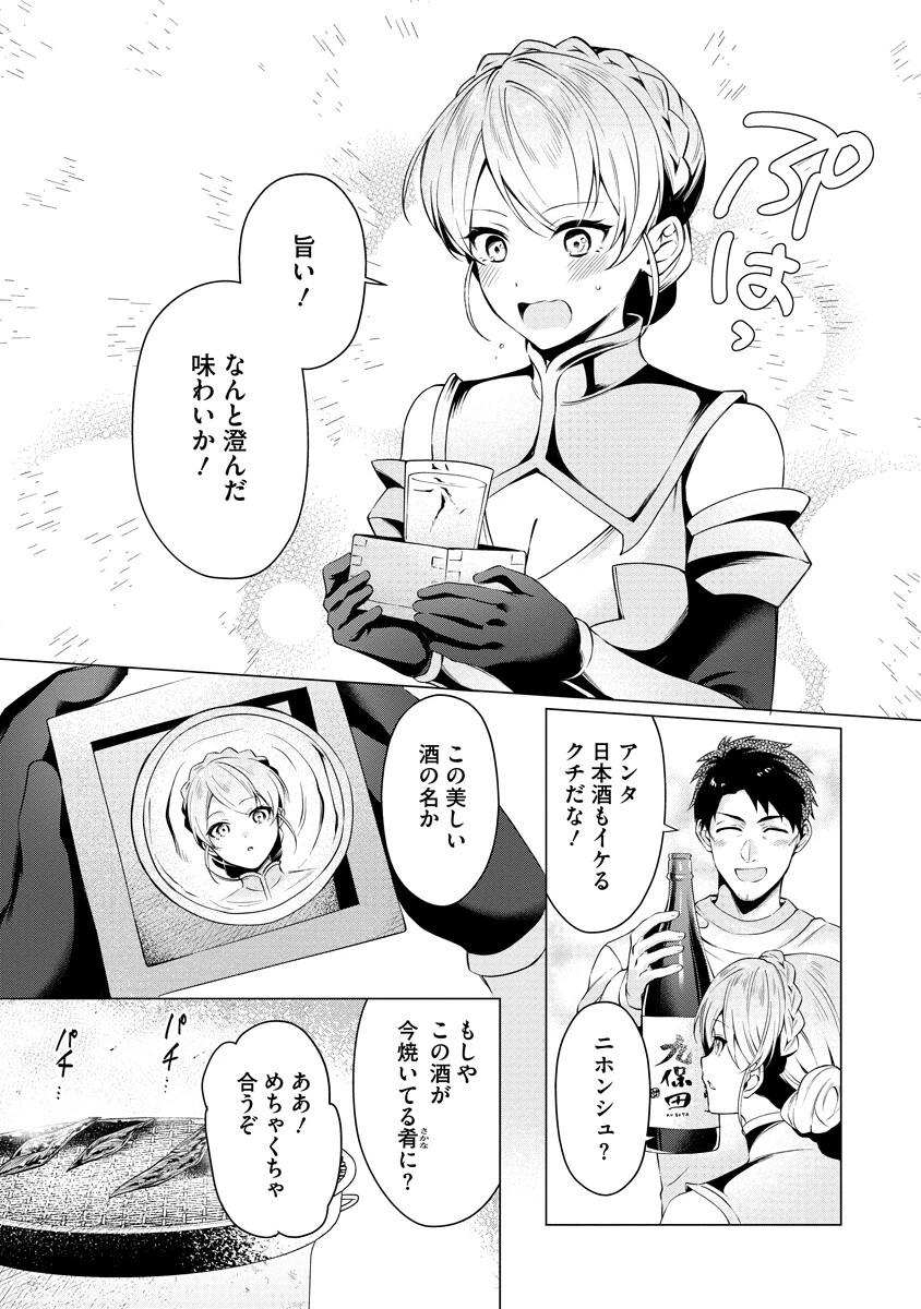 隣の部屋の女騎士は、異世界人で飲み友達 第2話 - 9