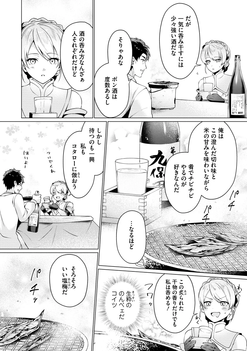 隣の部屋の女騎士は、異世界人で飲み友達 第2話 - 10