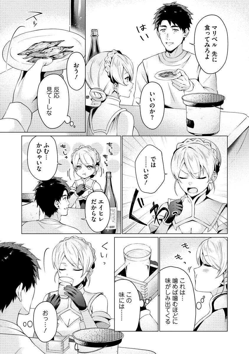 隣の部屋の女騎士は、異世界人で飲み友達 第2話 - 11