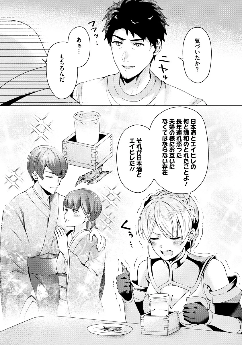 隣の部屋の女騎士は、異世界人で飲み友達 第2話 - 12