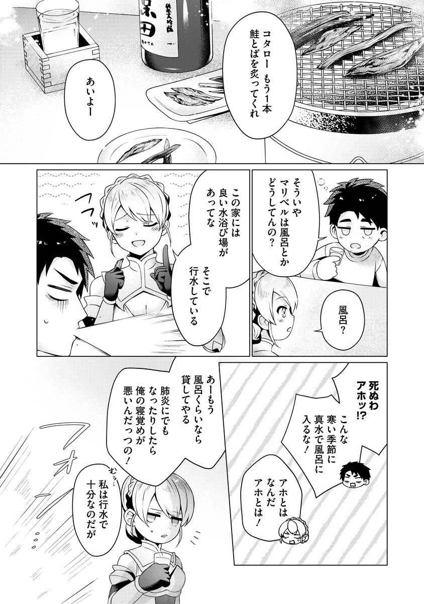 隣の部屋の女騎士は、異世界人で飲み友達 第2話 - 14