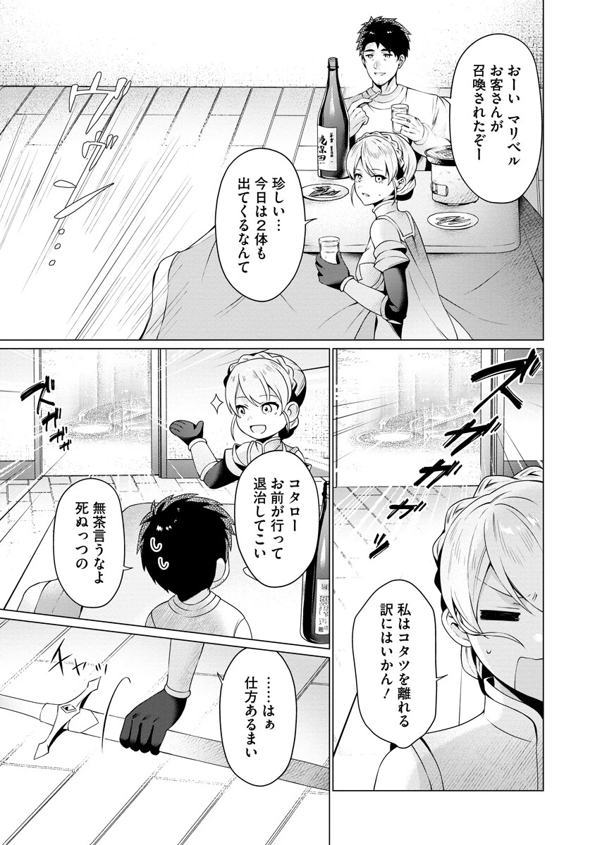 隣の部屋の女騎士は、異世界人で飲み友達 第2話 - 15