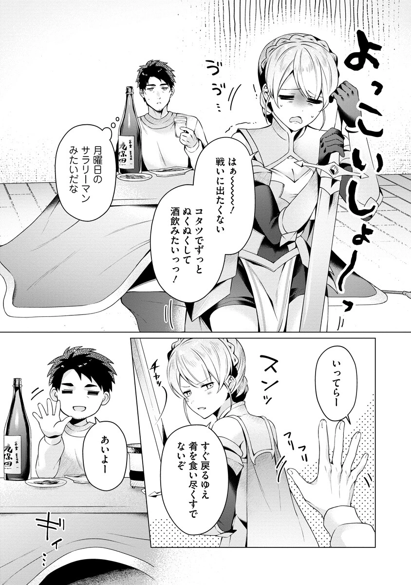 隣の部屋の女騎士は、異世界人で飲み友達 第2話 - 16