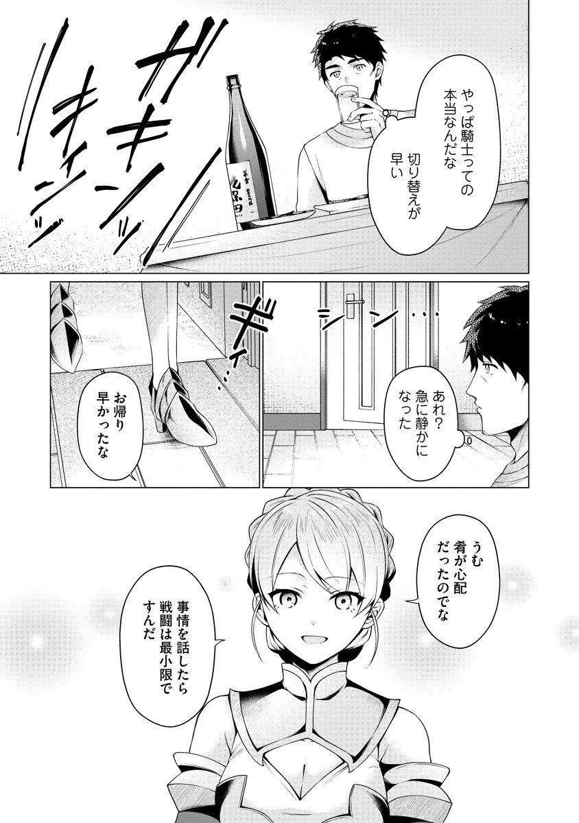 隣の部屋の女騎士は、異世界人で飲み友達 第2話 - 17