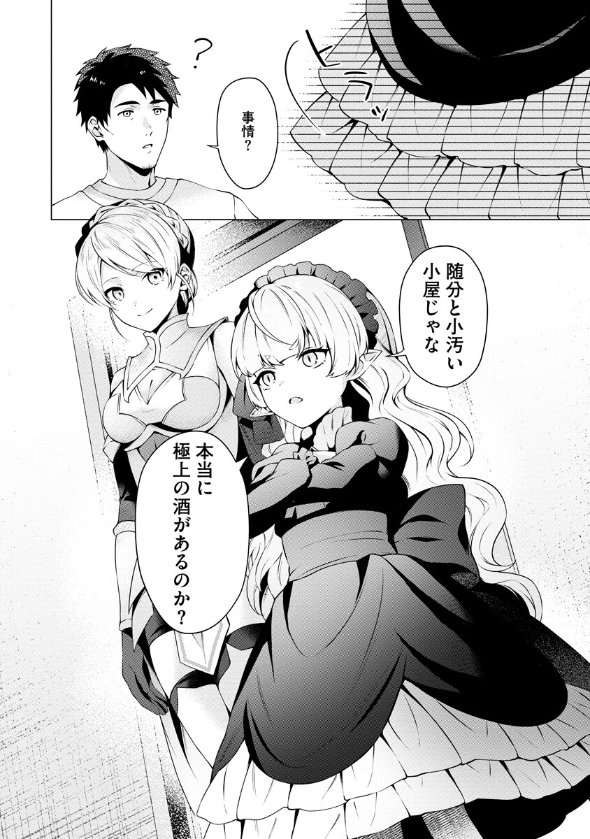 隣の部屋の女騎士は、異世界人で飲み友達 第2話 - 18