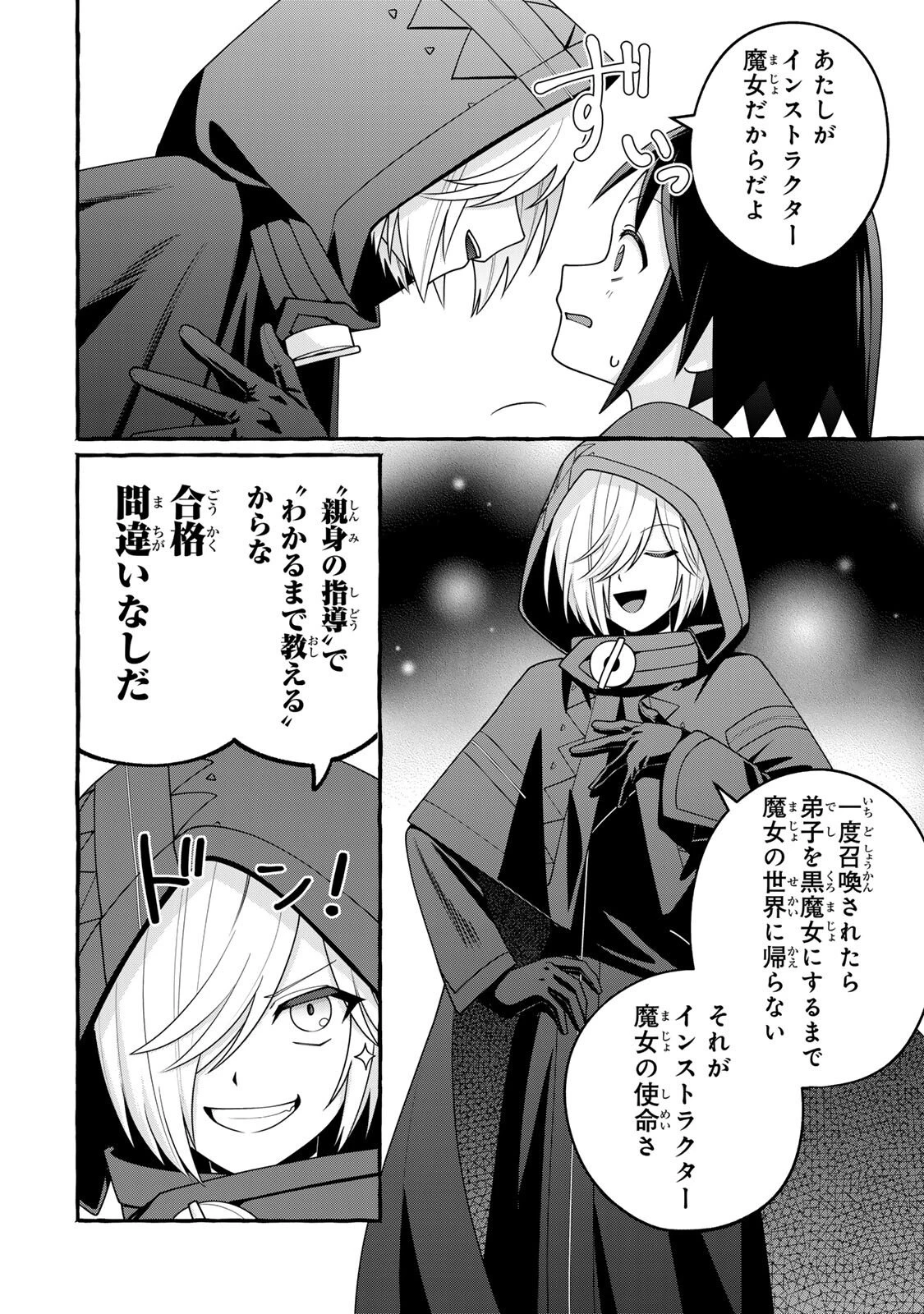 黒魔女さんが通る!! 第2話 - 2