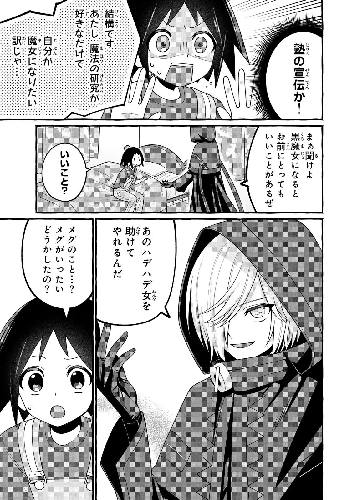 黒魔女さんが通る!! 第2話 - 3