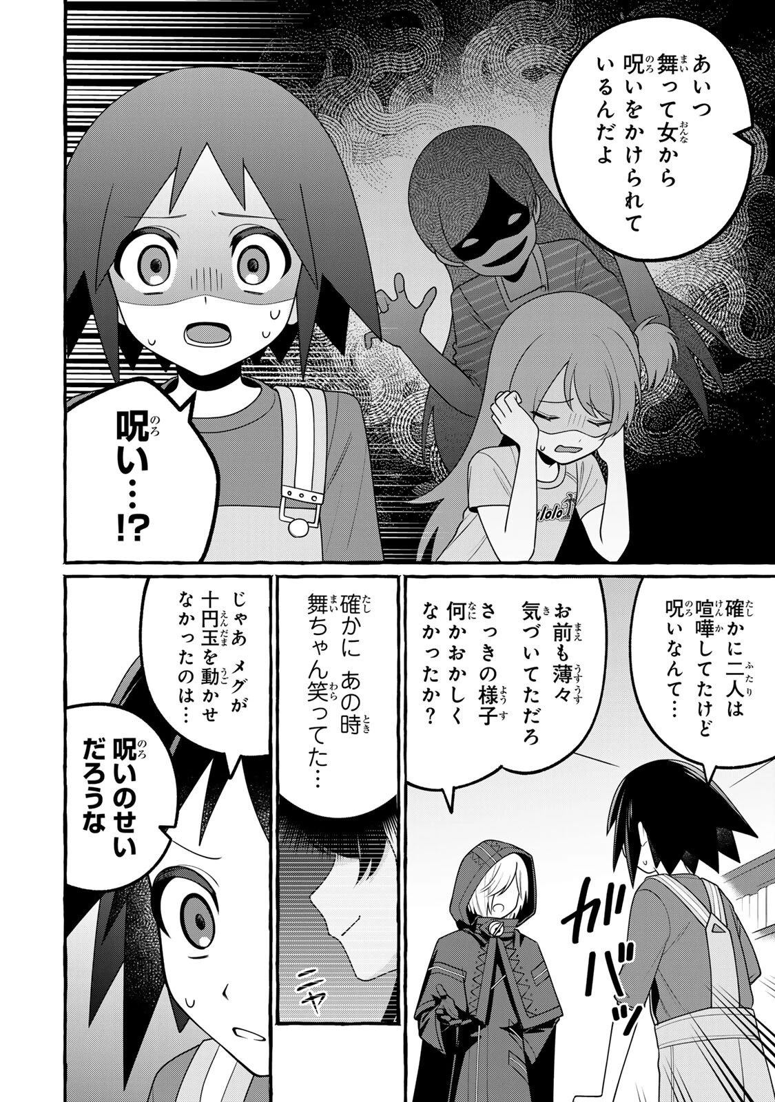黒魔女さんが通る!! 第2話 - 4