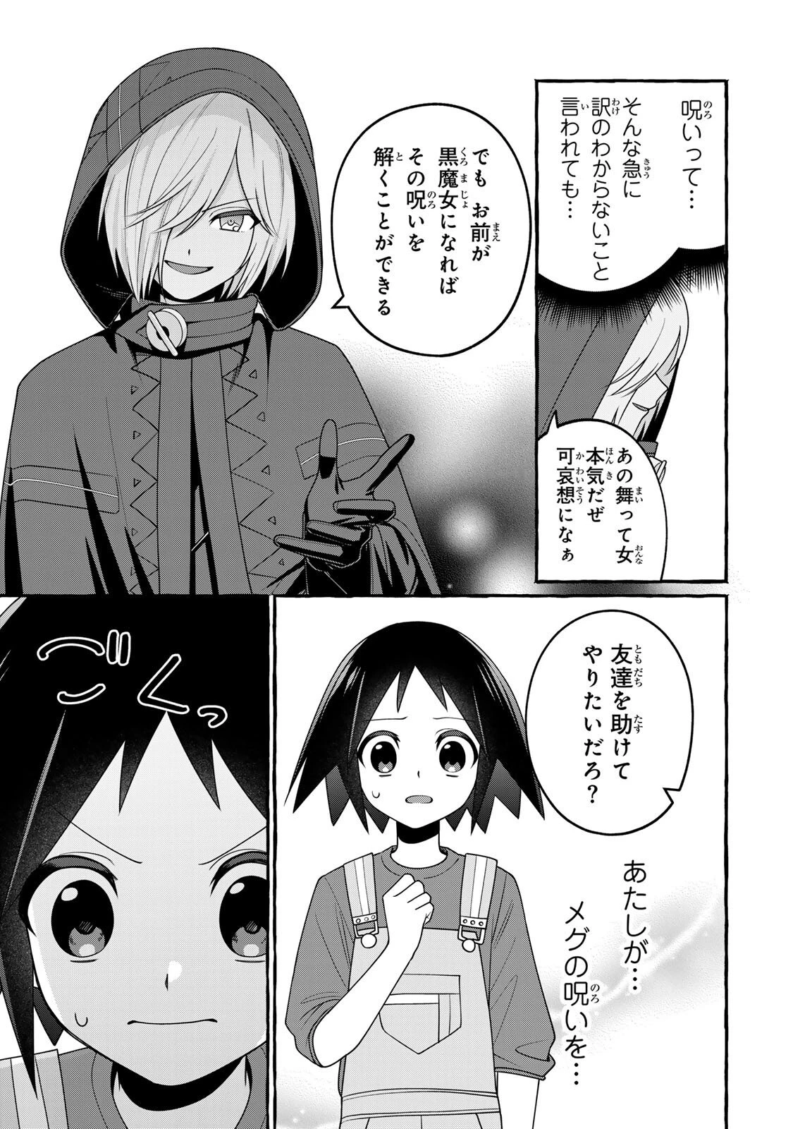 黒魔女さんが通る!! 第2話 - 5