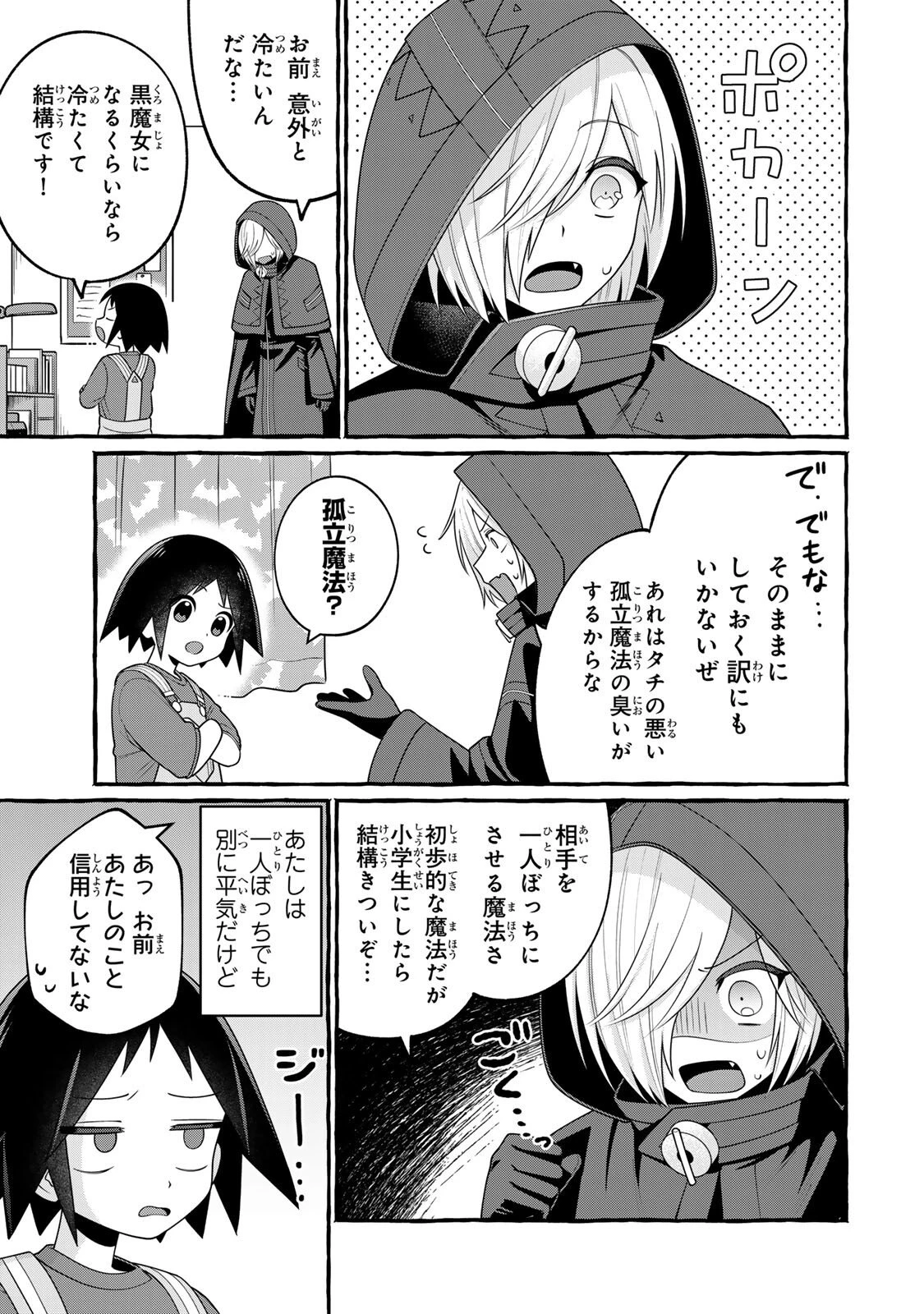 黒魔女さんが通る!! 第2話 - 7