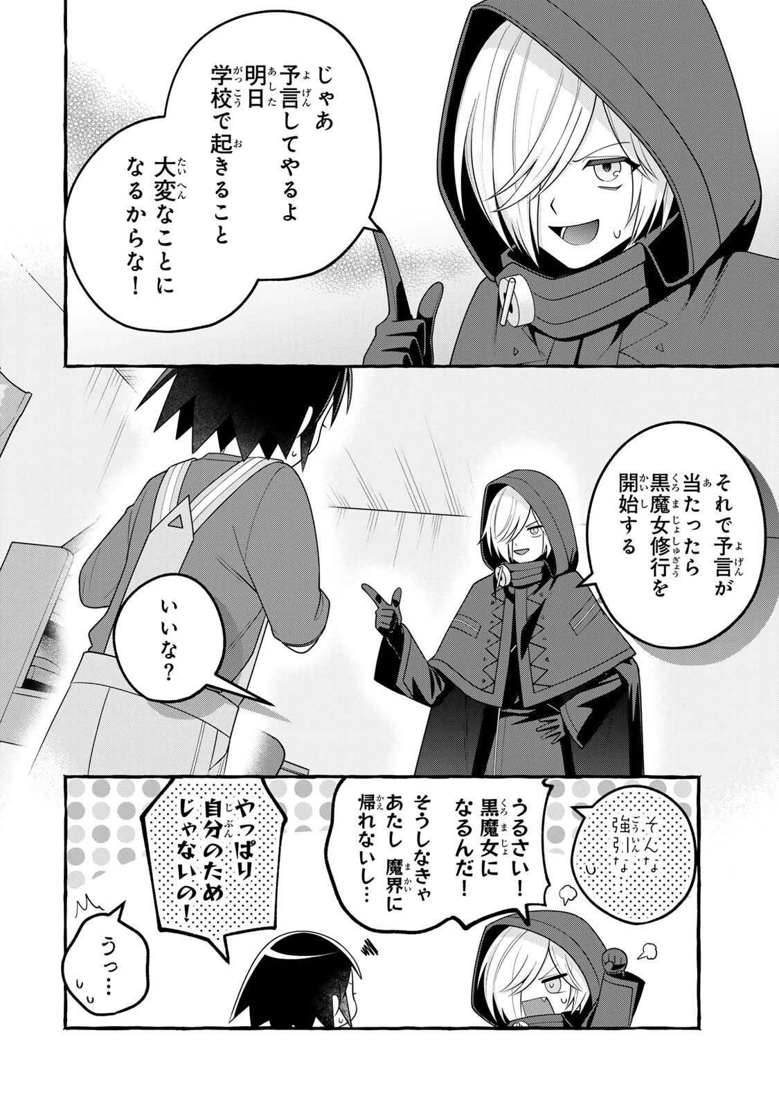 黒魔女さんが通る!! 第2話 - 8