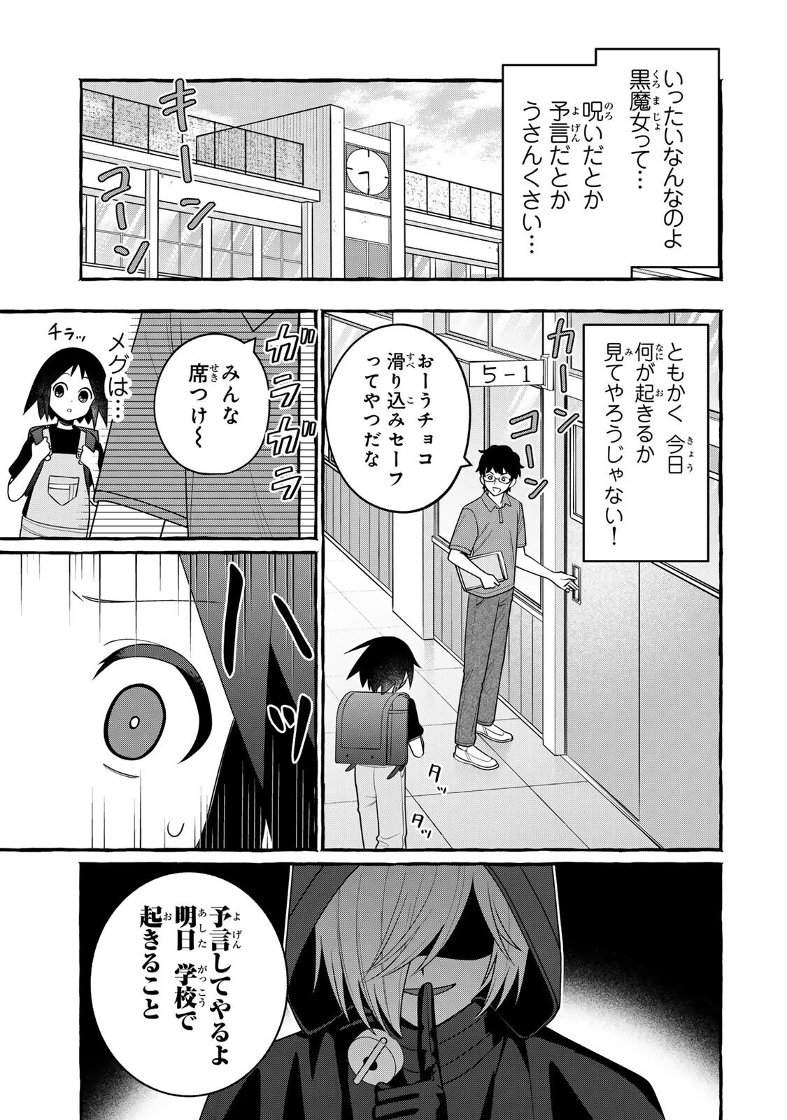 黒魔女さんが通る!! 第2話 - 9