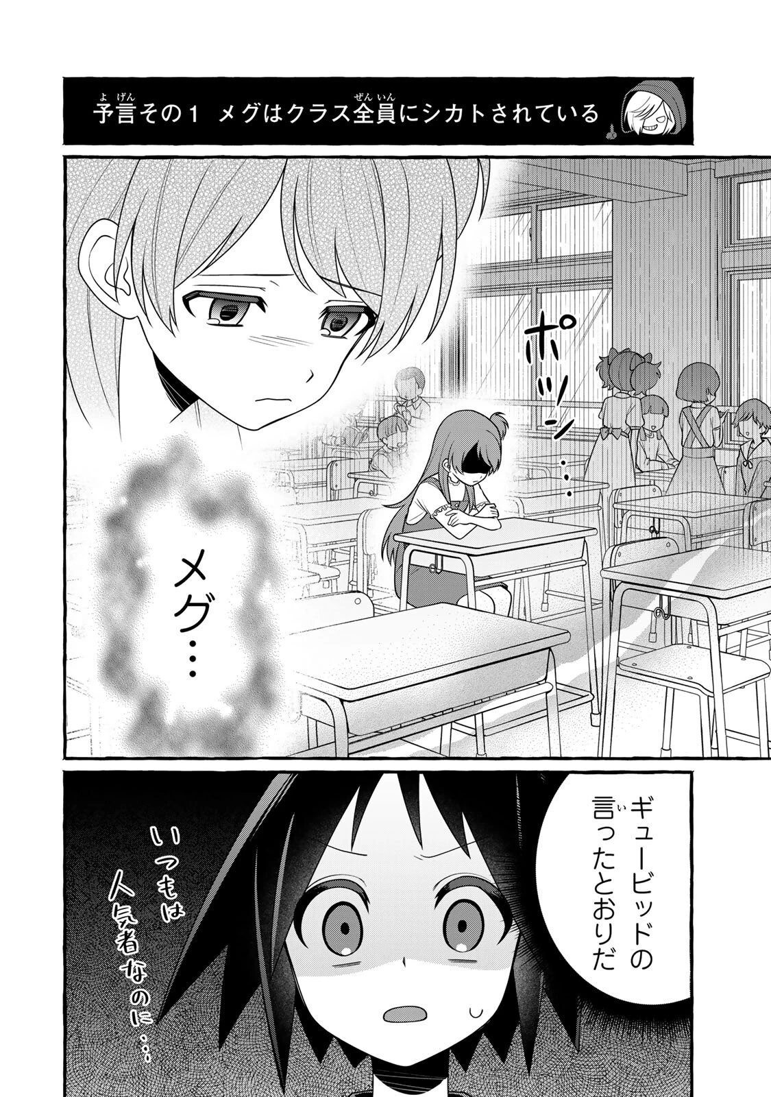 黒魔女さんが通る!! 第2話 - 10