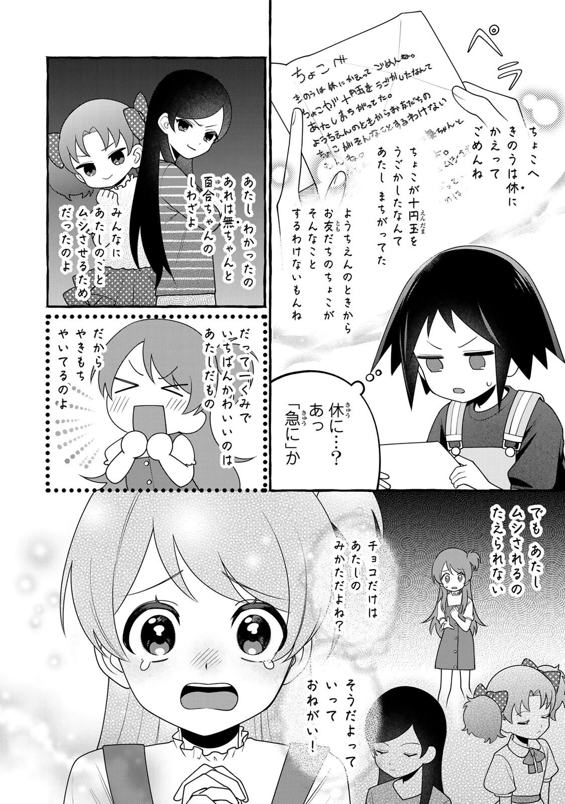 黒魔女さんが通る!! 第2話 - 12