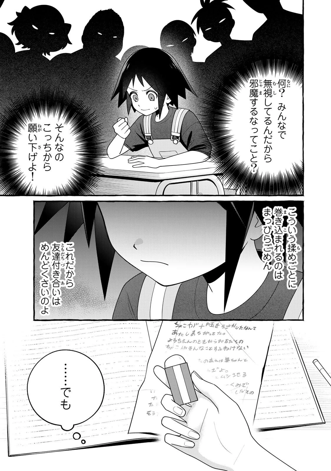 黒魔女さんが通る!! 第2話 - 15
