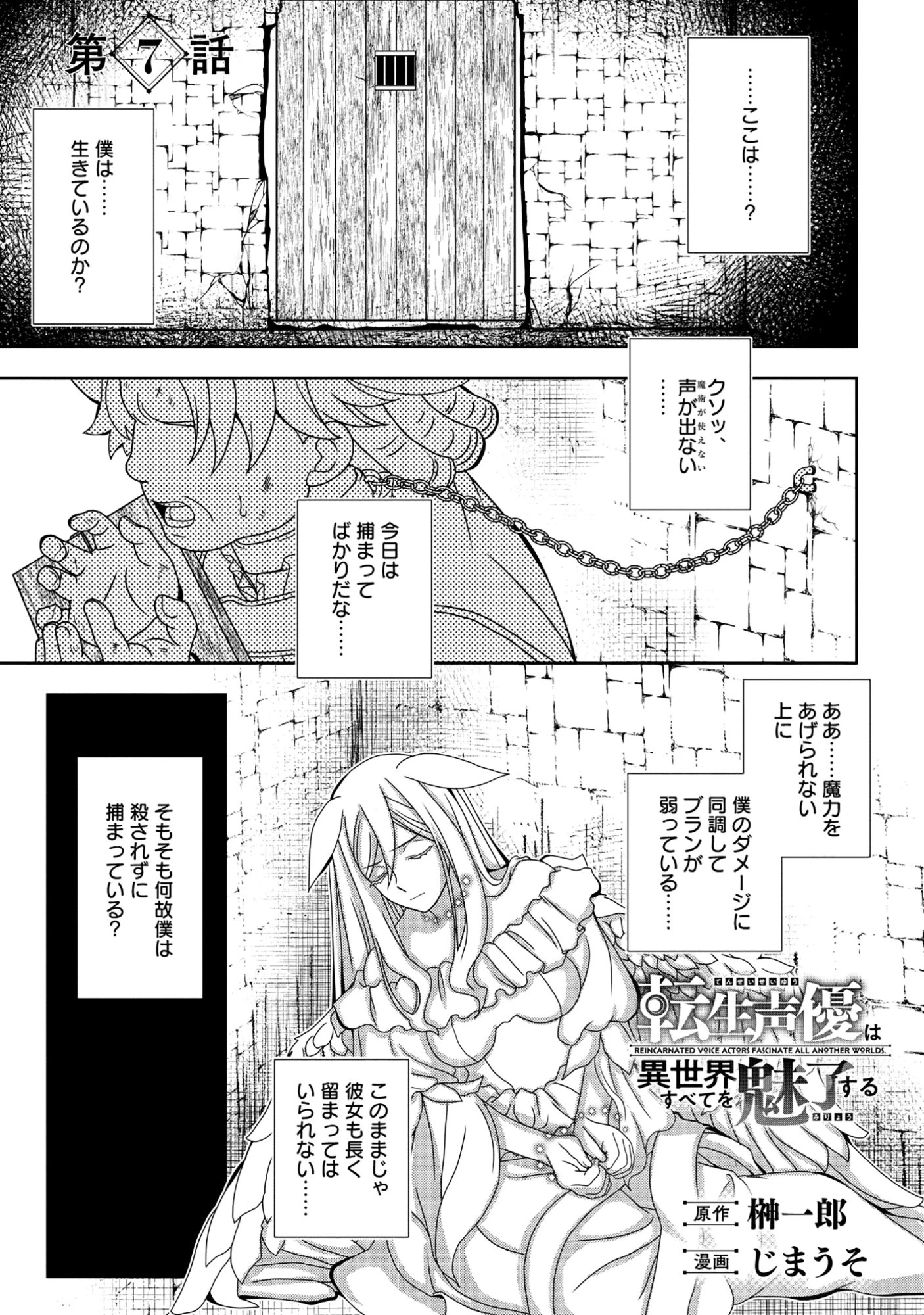 転生声優は異世界すべてを魅了する 第7話 - 1