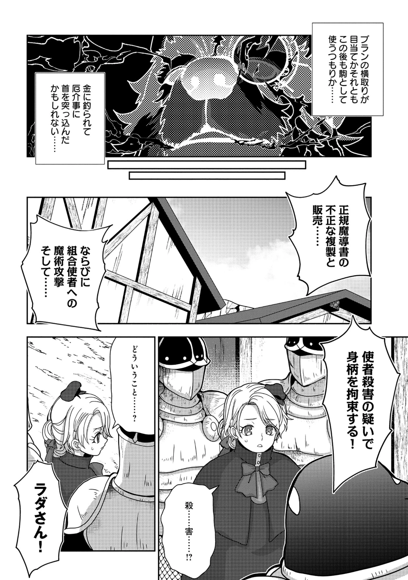 転生声優は異世界すべてを魅了する 第7話 - 2