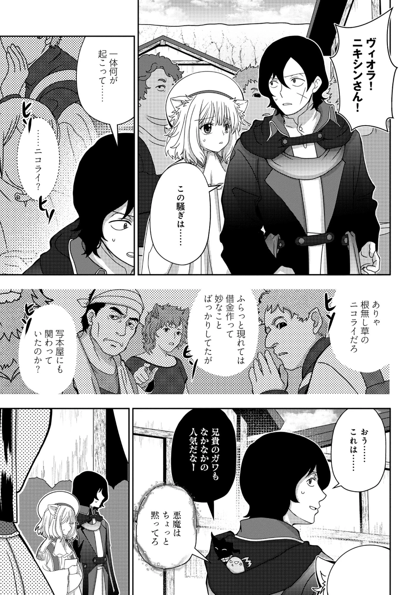 転生声優は異世界すべてを魅了する 第7話 - 3