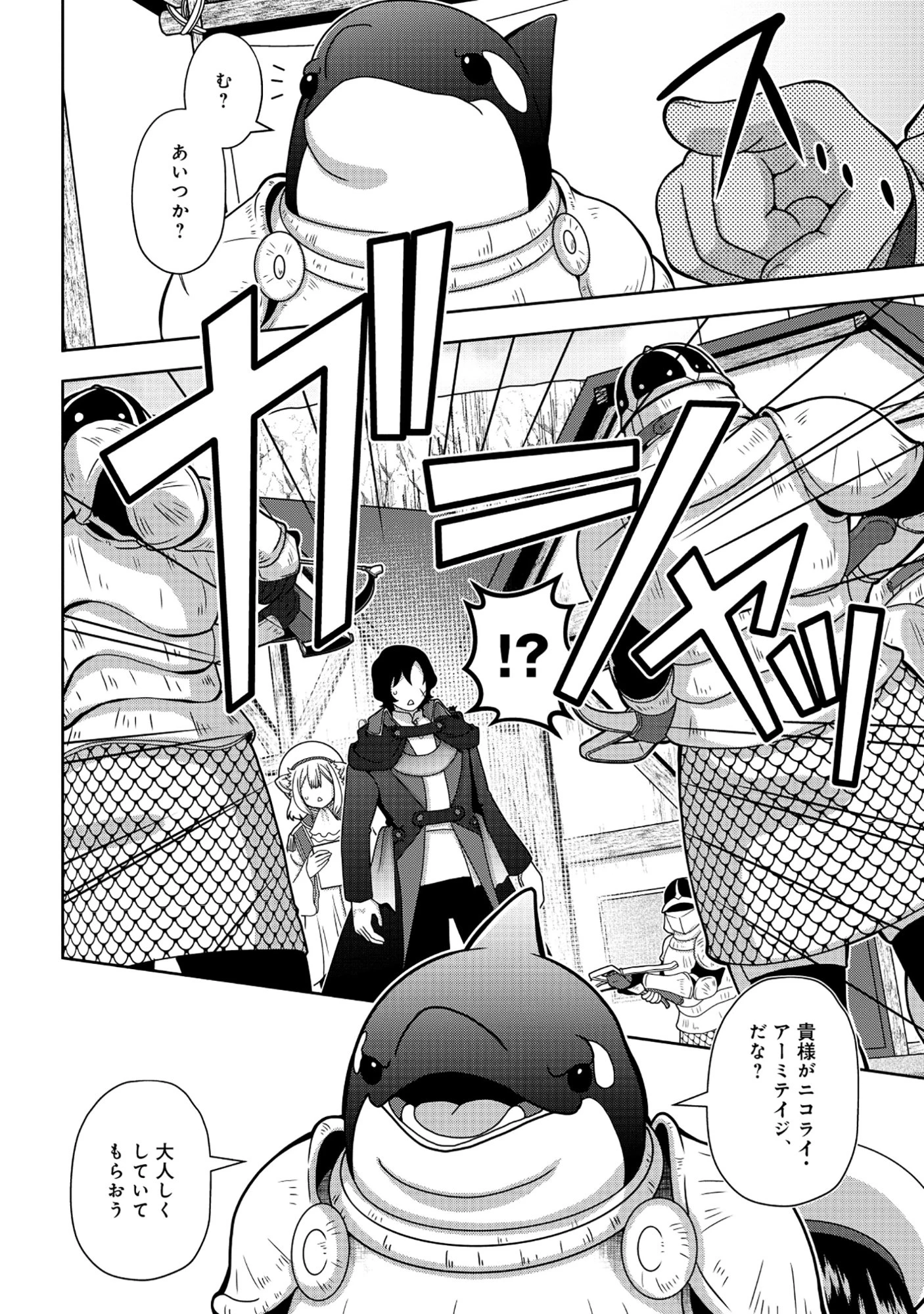 転生声優は異世界すべてを魅了する 第7話 - 4