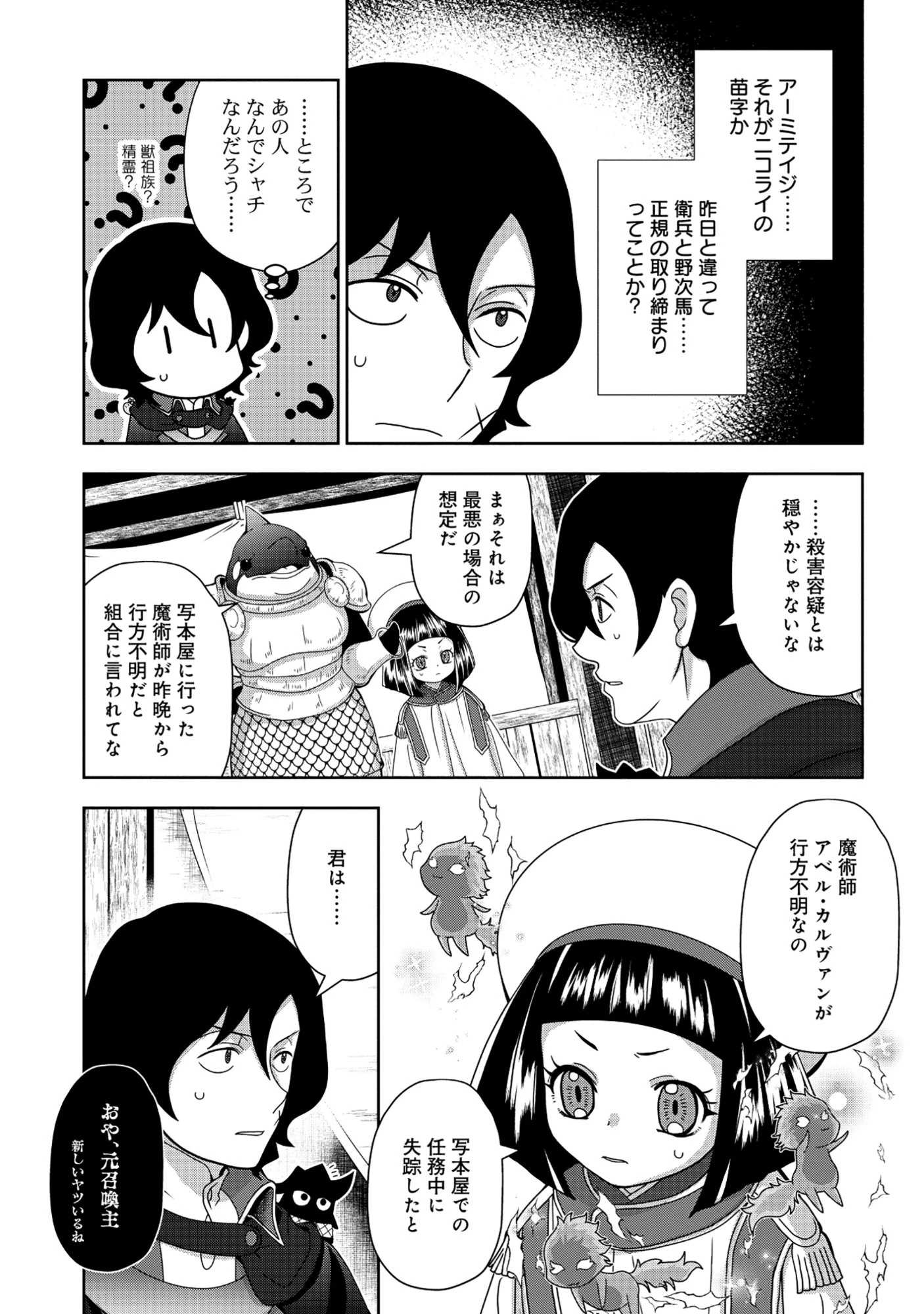 転生声優は異世界すべてを魅了する 第7話 - 5