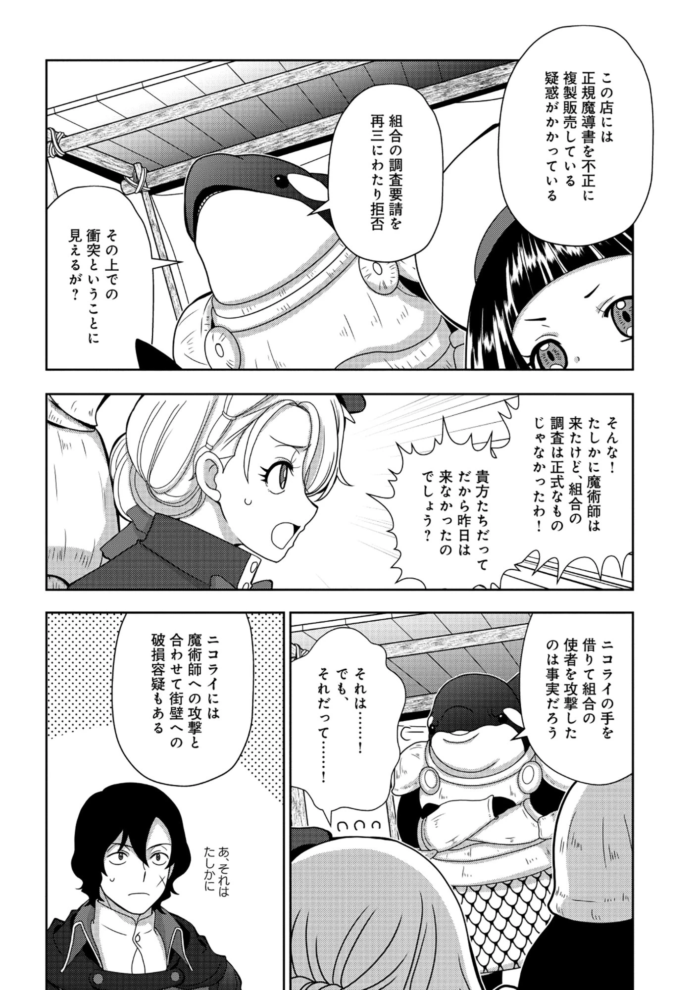 転生声優は異世界すべてを魅了する 第7話 - 6