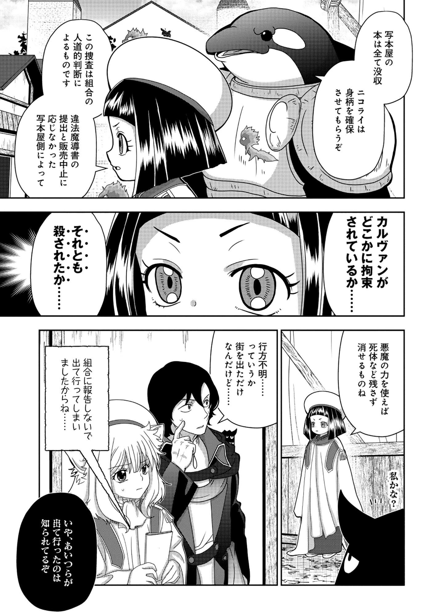 転生声優は異世界すべてを魅了する 第7話 - 7