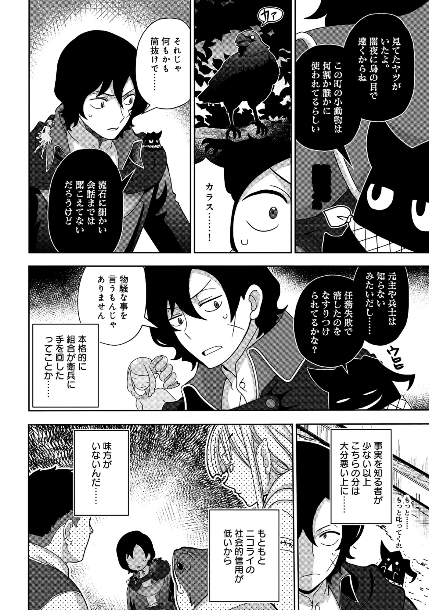 転生声優は異世界すべてを魅了する 第7話 - 8