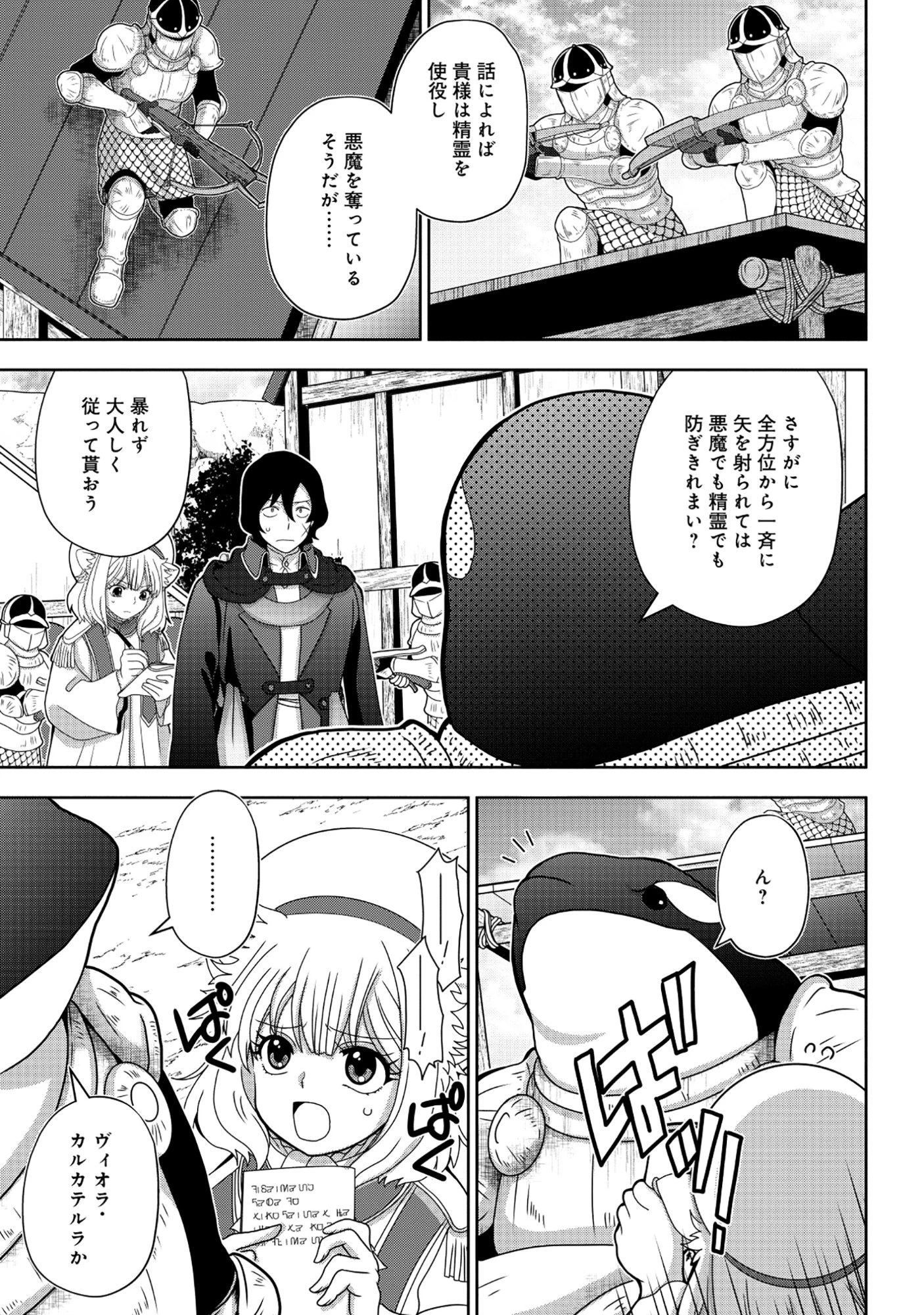 転生声優は異世界すべてを魅了する 第7話 - 9