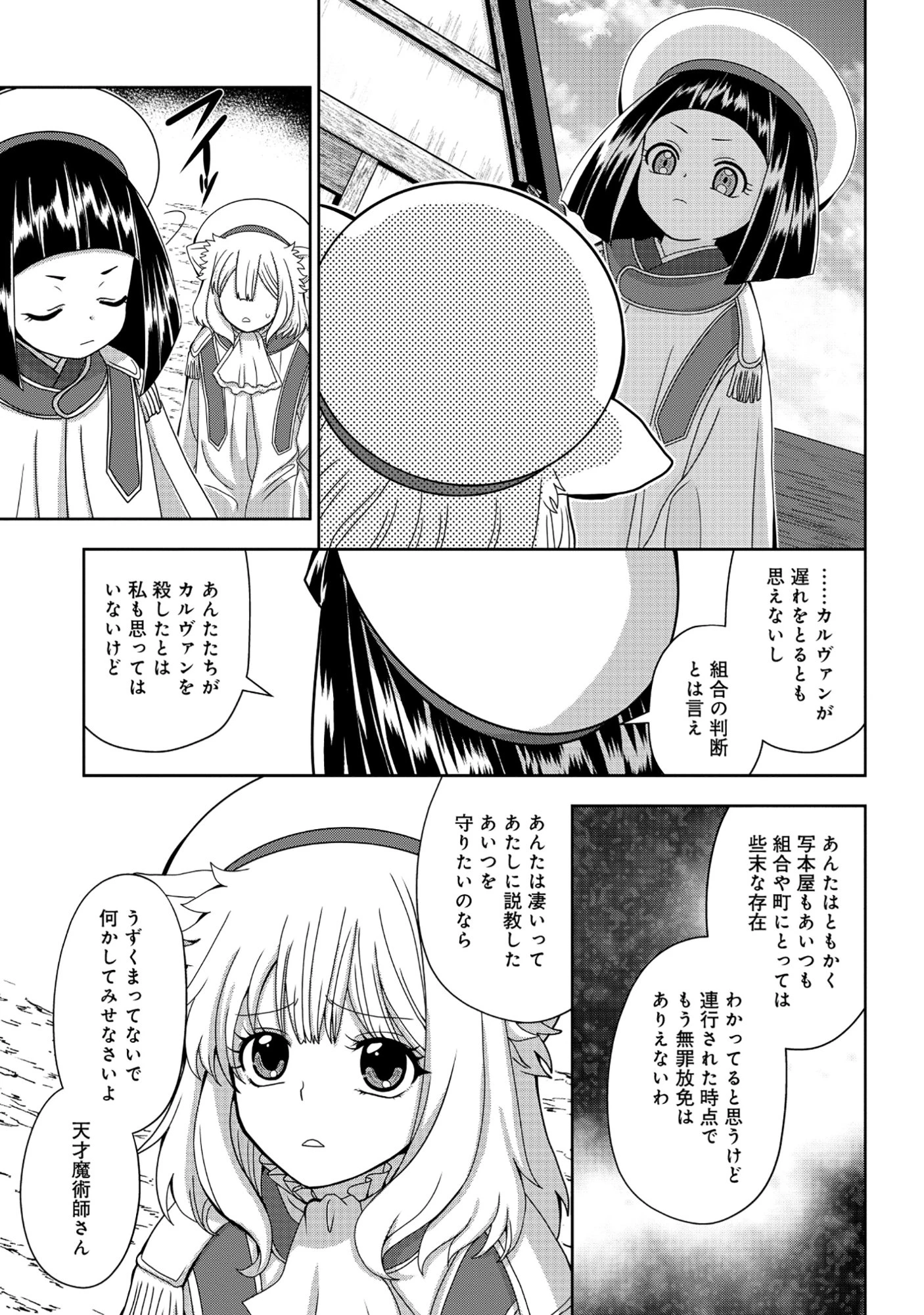 転生声優は異世界すべてを魅了する 第7話 - 11