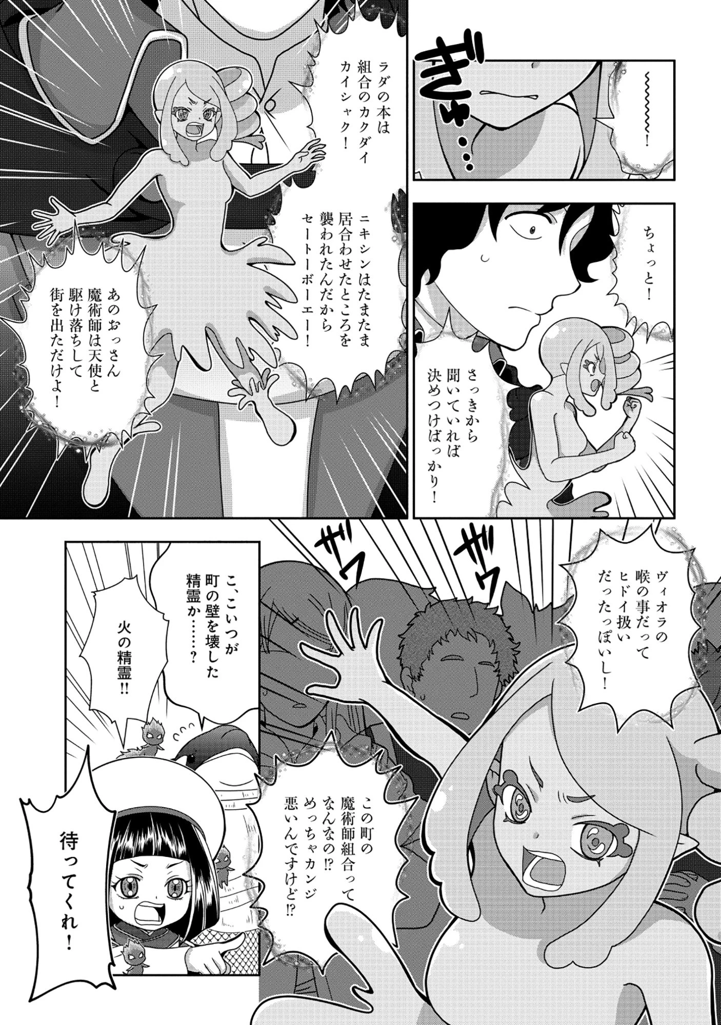 転生声優は異世界すべてを魅了する 第7話 - 13
