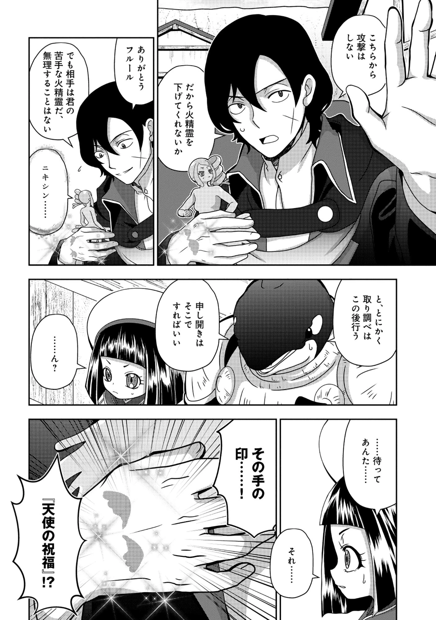 転生声優は異世界すべてを魅了する 第7話 - 14