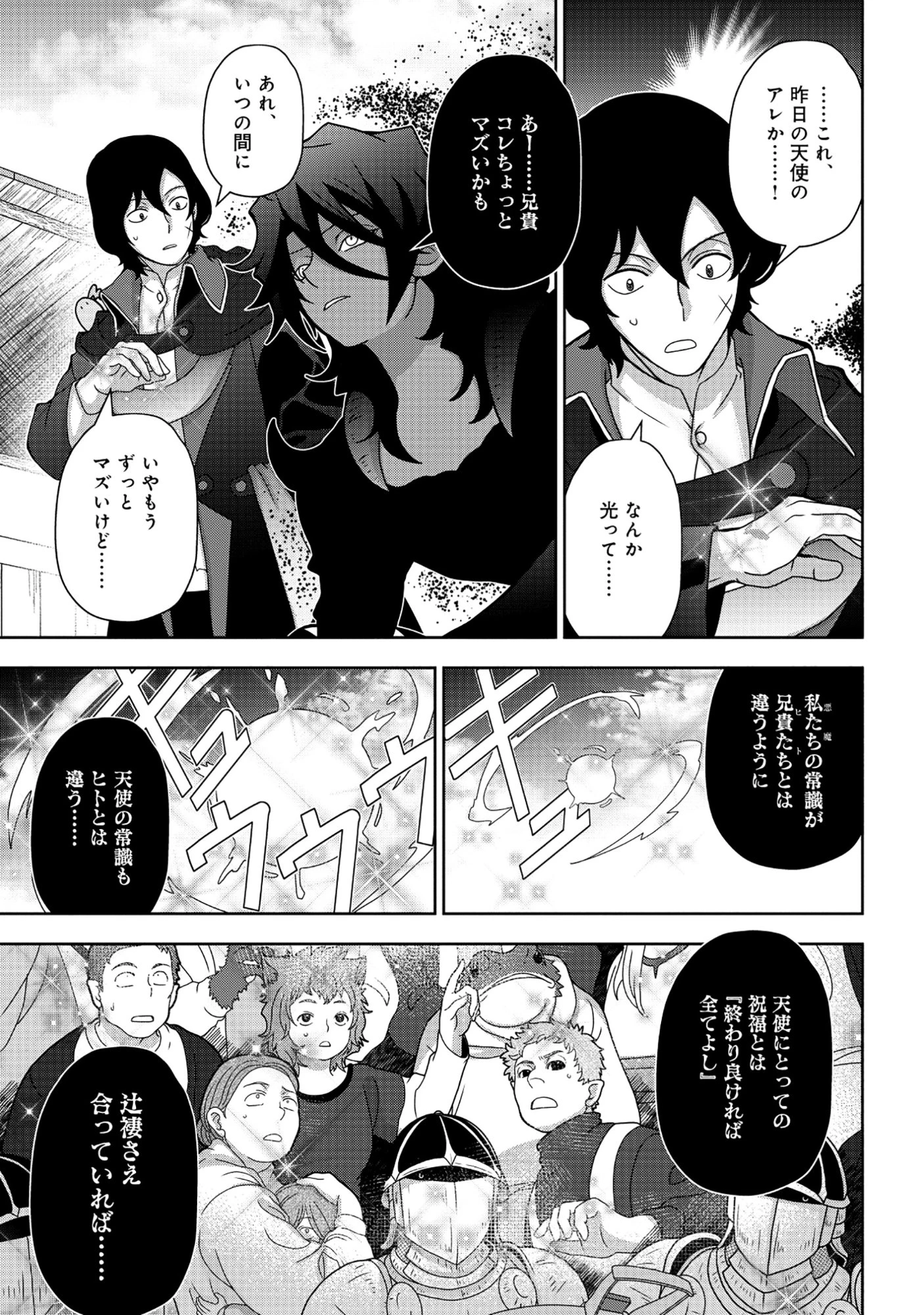 転生声優は異世界すべてを魅了する 第7話 - 15