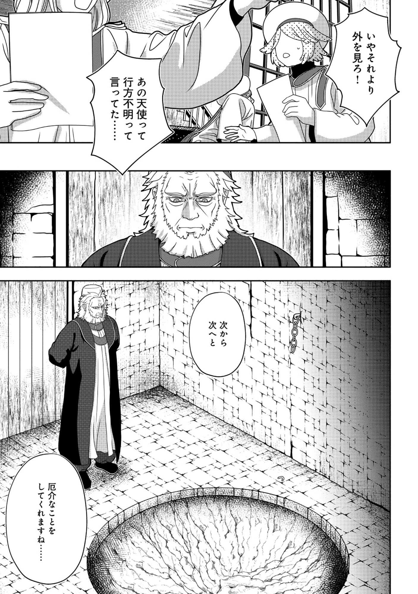 転生声優は異世界すべてを魅了する 第7話 - 19