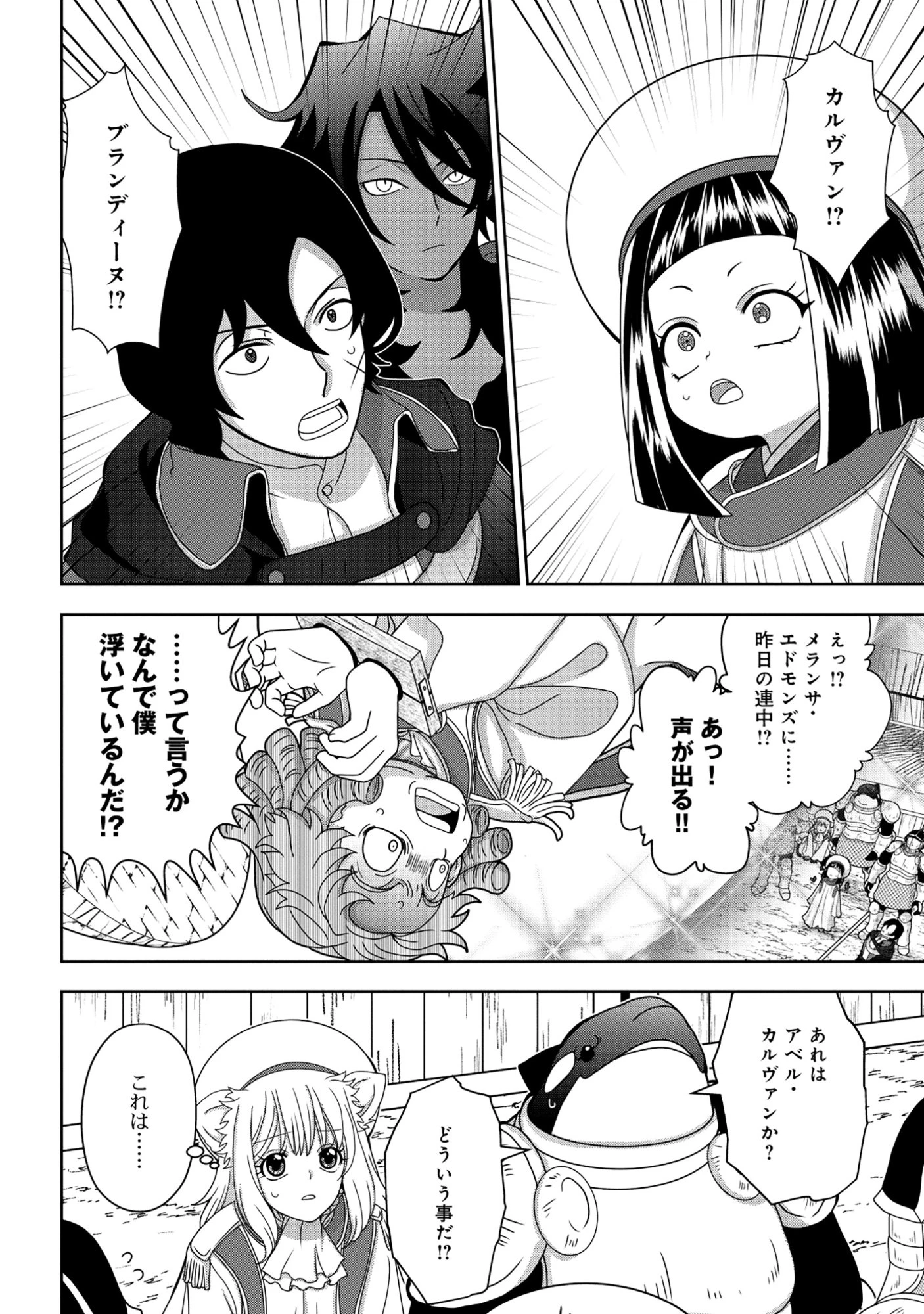 転生声優は異世界すべてを魅了する 第7話 - 20