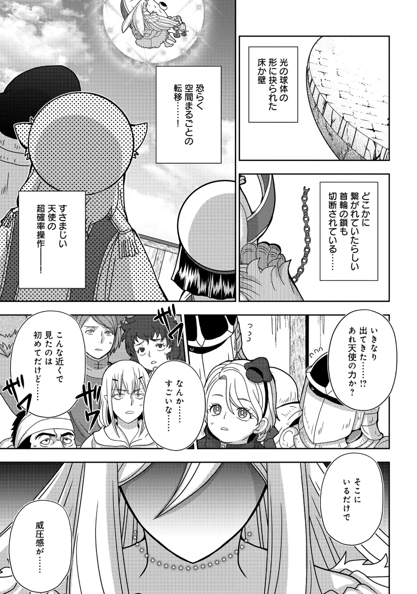 転生声優は異世界すべてを魅了する 第7話 - 21