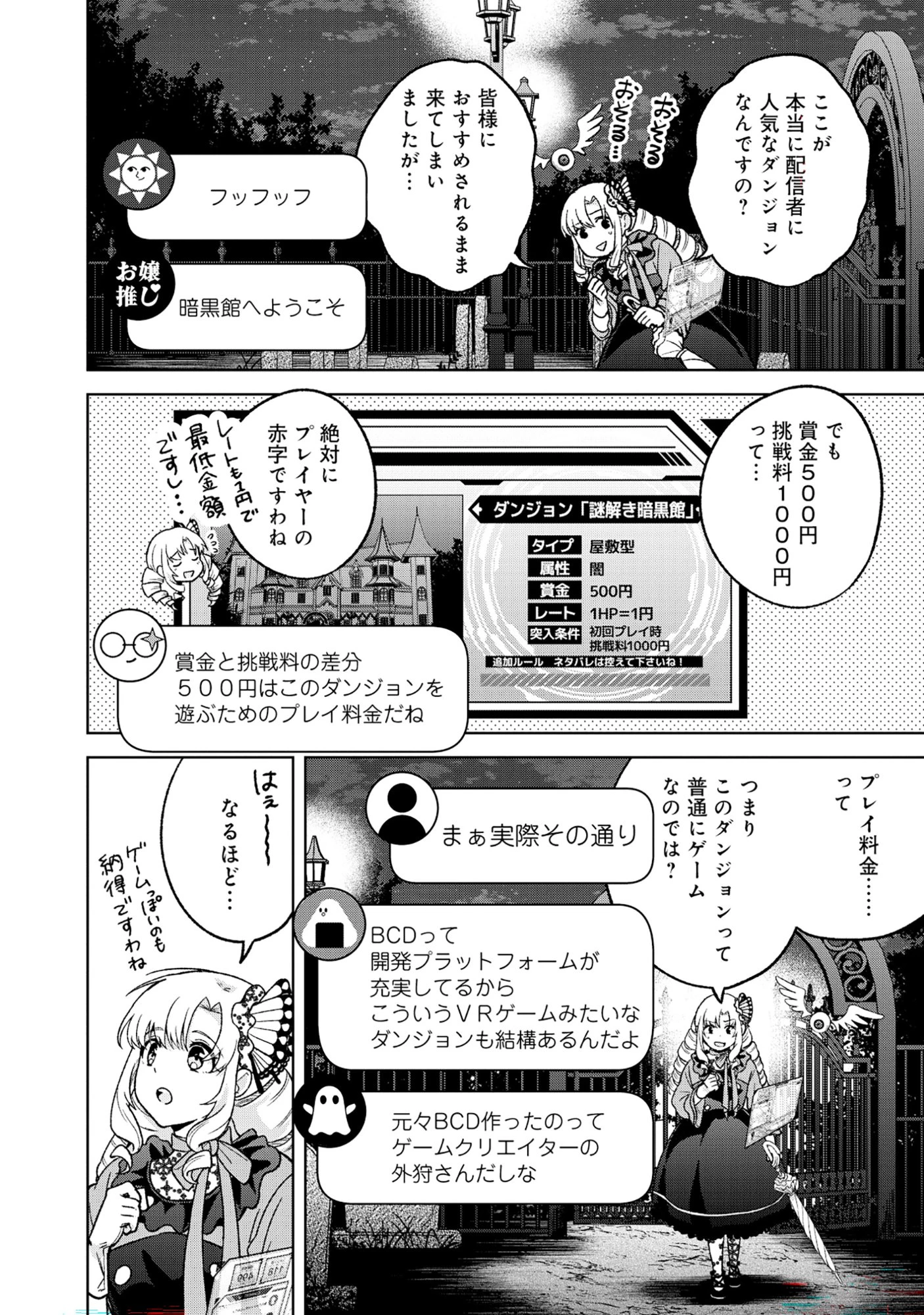 いつかお嬢様になりたい系ダンジョン配信者が本物のお嬢様になるまで 第9話 - 2