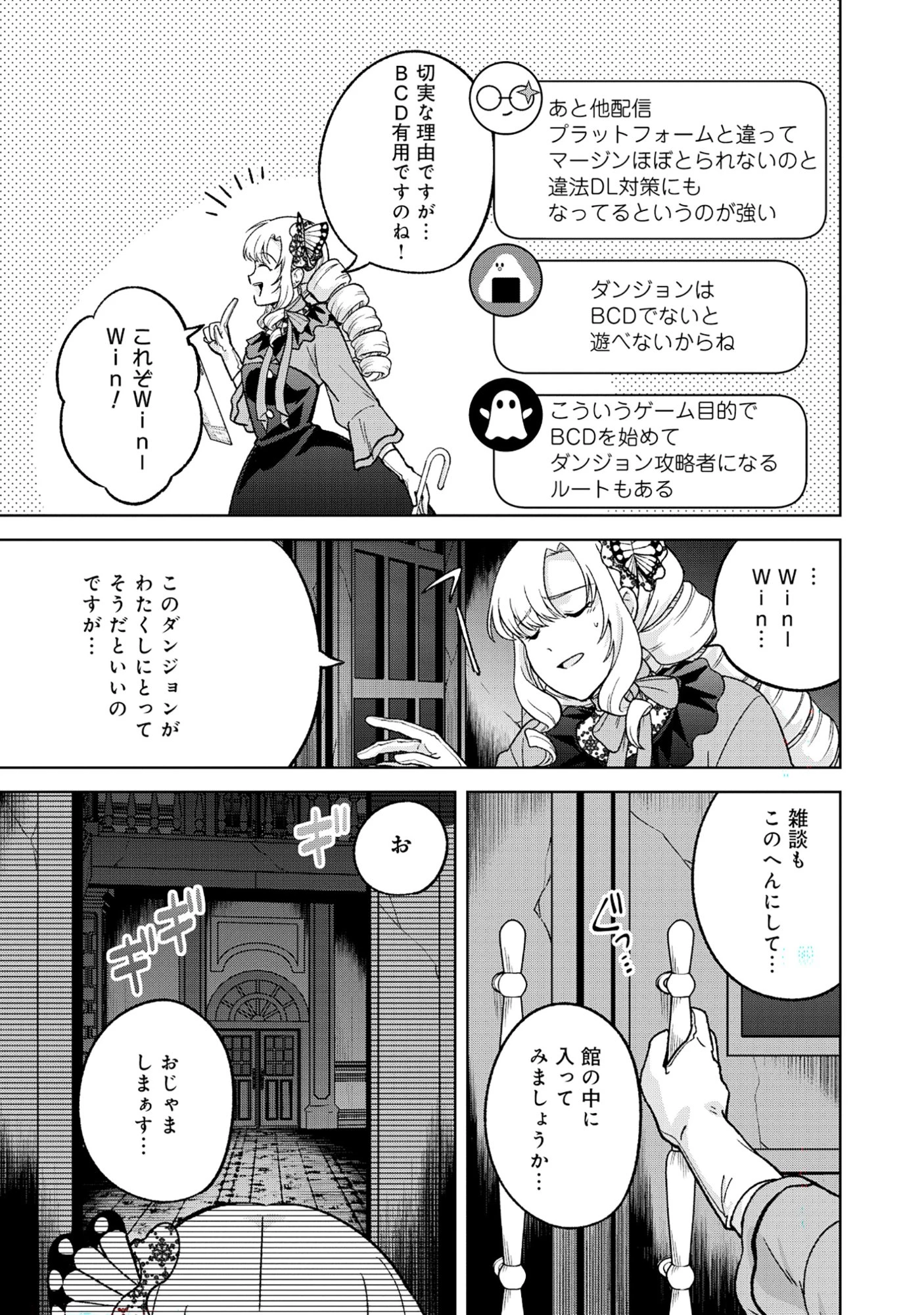 いつかお嬢様になりたい系ダンジョン配信者が本物のお嬢様になるまで 第9話 - 3